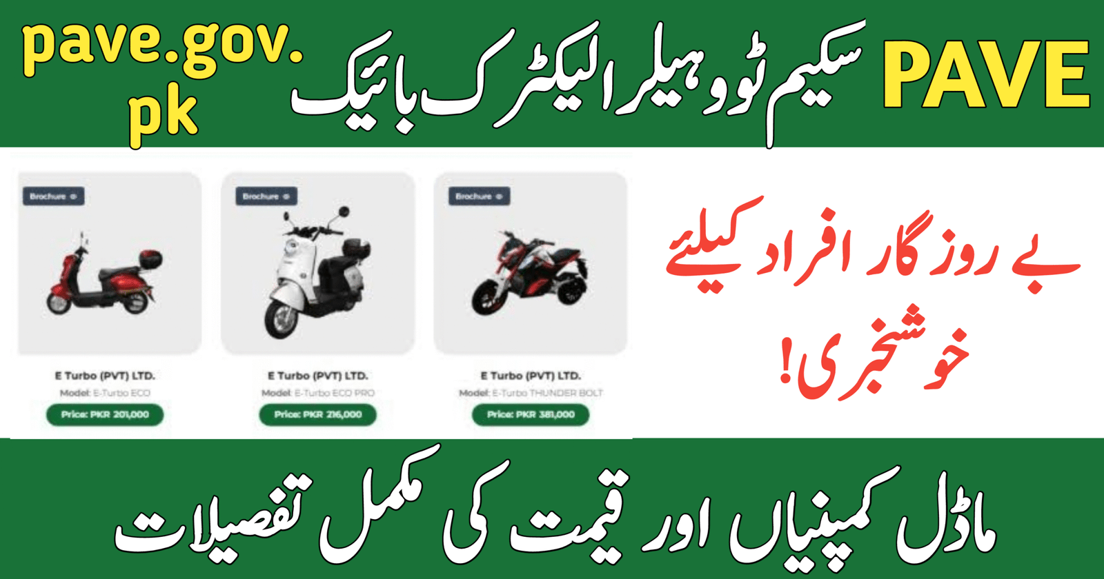 PAVE Scheme 2025 Two Wheelers Electric Bike