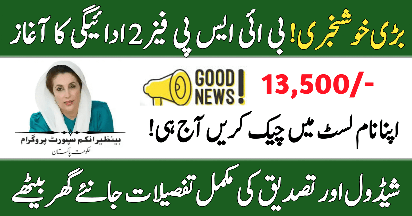 BISP Phase 2 Payment