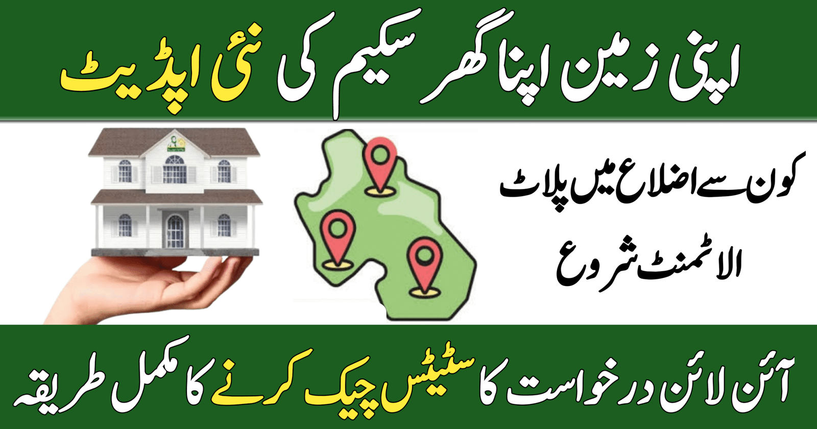 Apni Zameen Apna Ghar Program