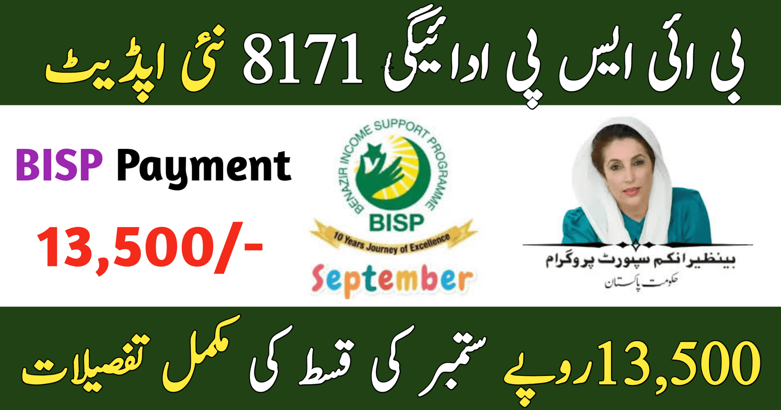 BISP 8171 New Update