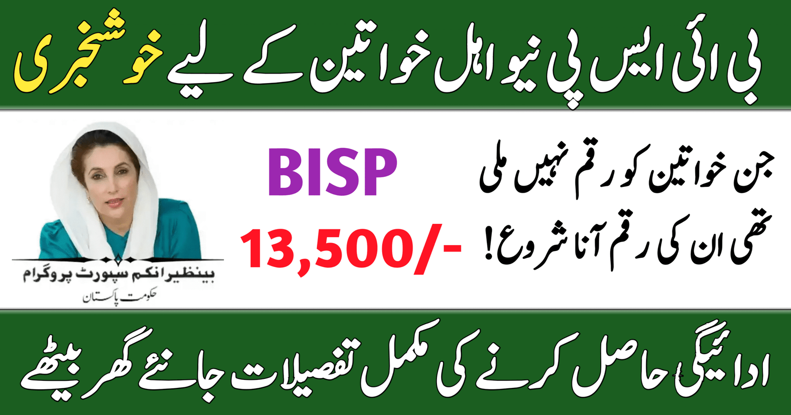 BISP Issues Notice on Delayed Payments