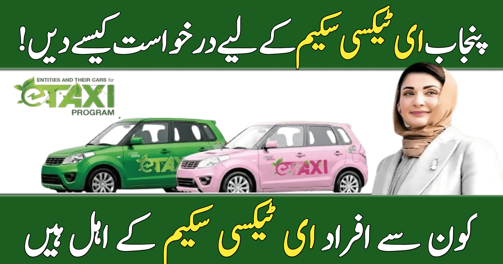 CM Punjab E-Taxi Scheme