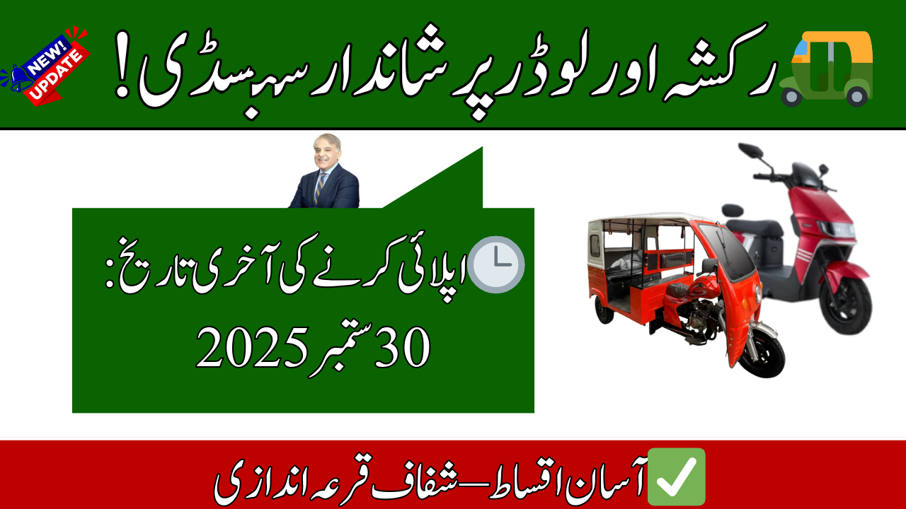 Eligibility Criteria for PAVE Scheme