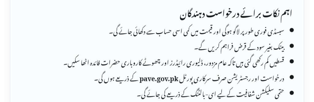 PAVE Gov PK Monthly Repayment Schedule