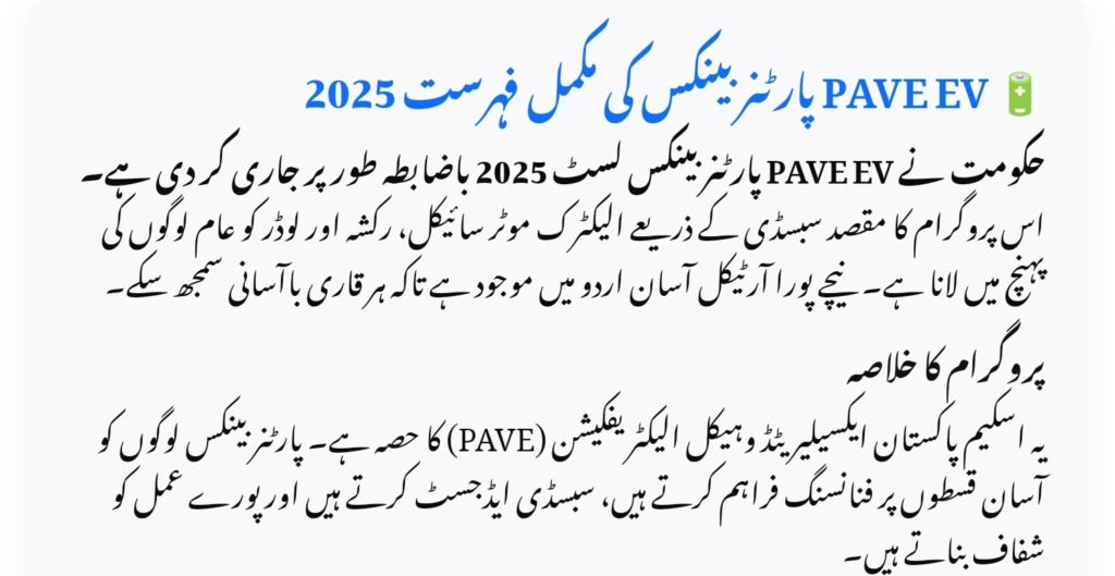 Complete PAVE EV Partner Banks List 2025