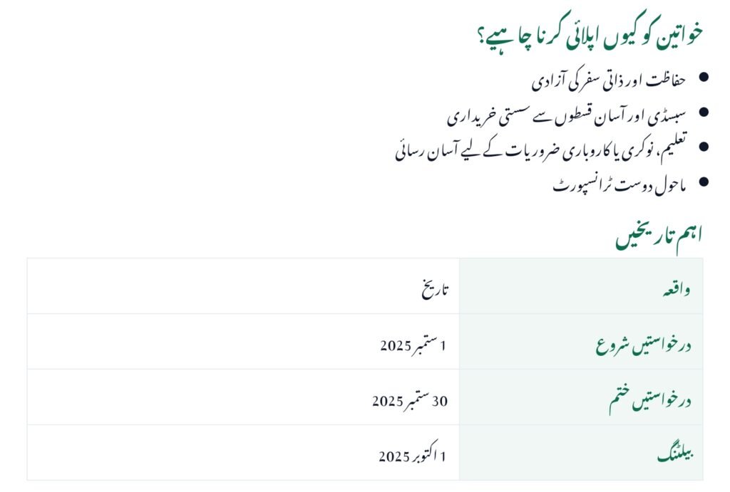 PAVE Women Quota EV Scheme 2025