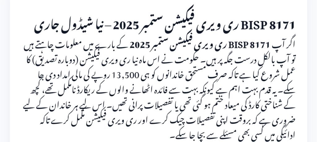 BISP 8171 Re-Verification