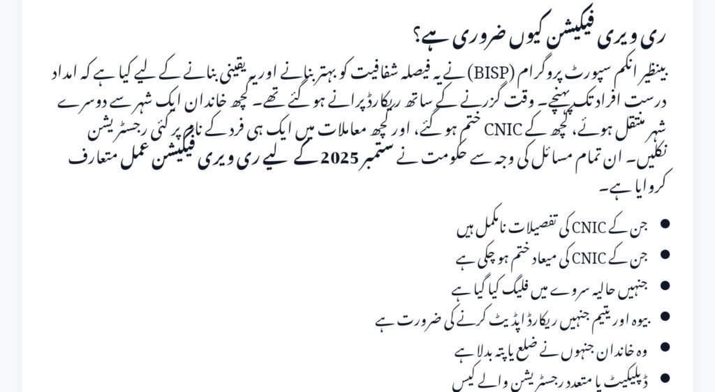 BISP 8171 Re-Verification