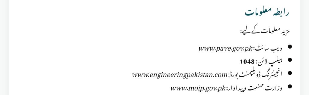 Pakistan PAVE EV Policy