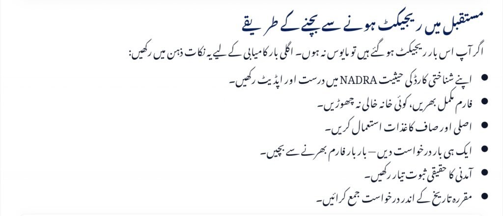 Rejected for the PAVE Vehicle Scheme