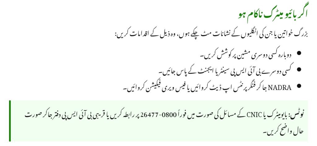 BISP Phase 2 Payment