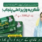 Punjab Ration Card 2025