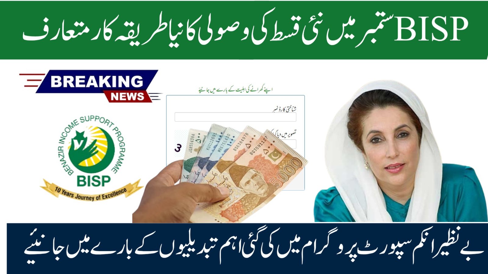 BISP September Payment Not Received