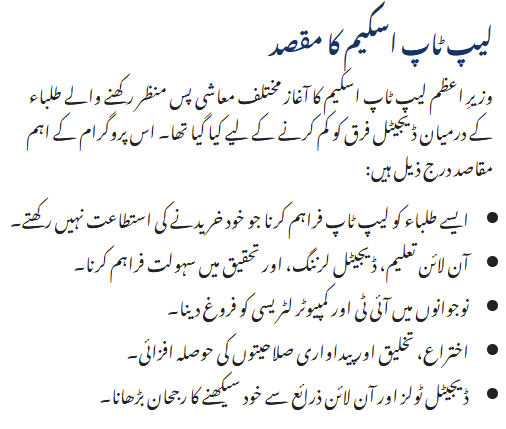 HEC Laptop Scheme Announced