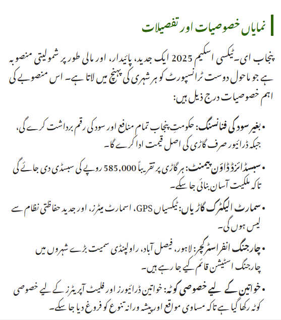 Punjab E-Taxi Scheme