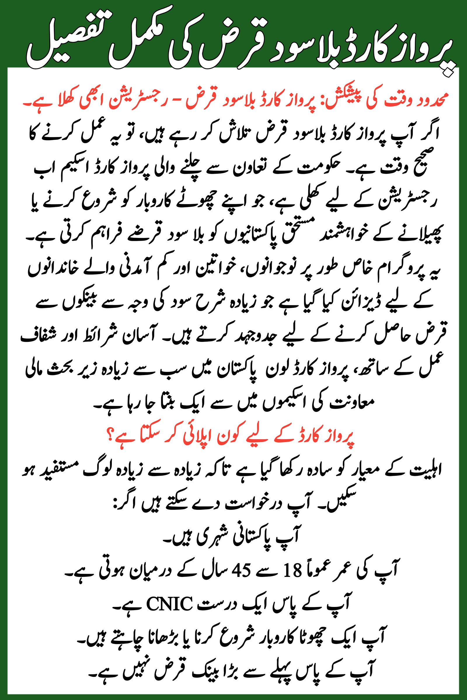 Parwaz Card interest-free loan 