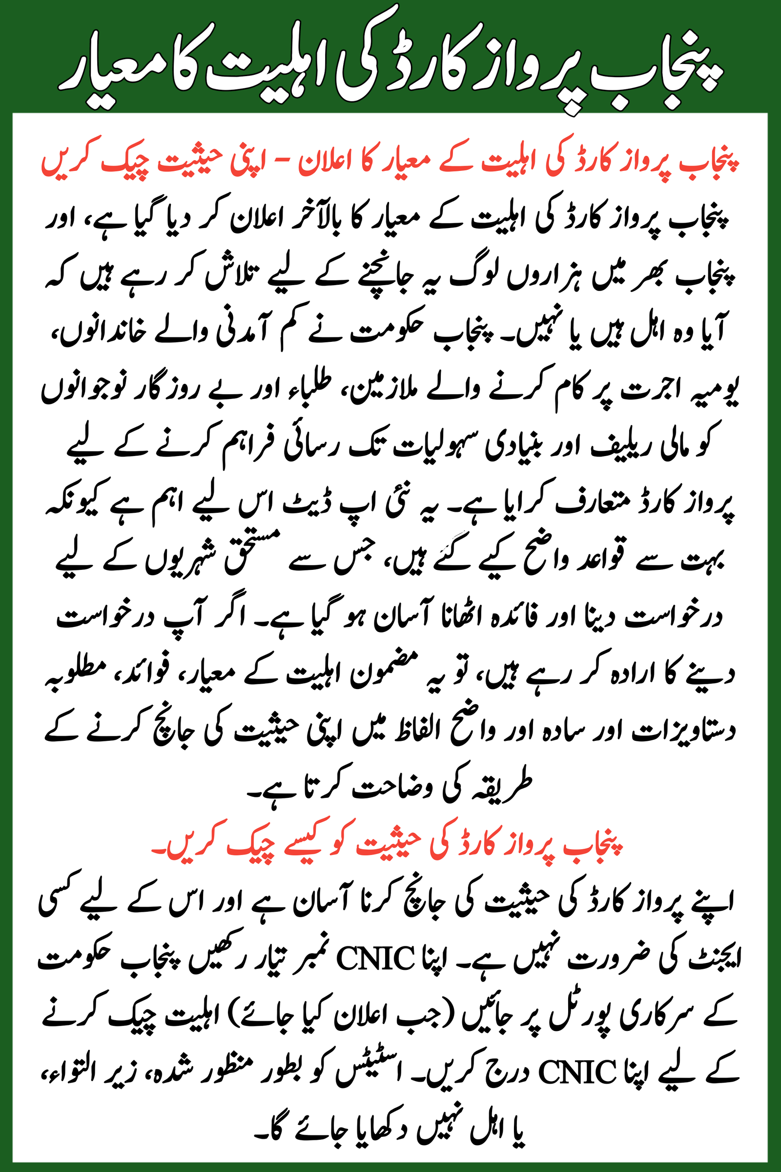 Punjab Parwaz Card Eligibility Criteria 