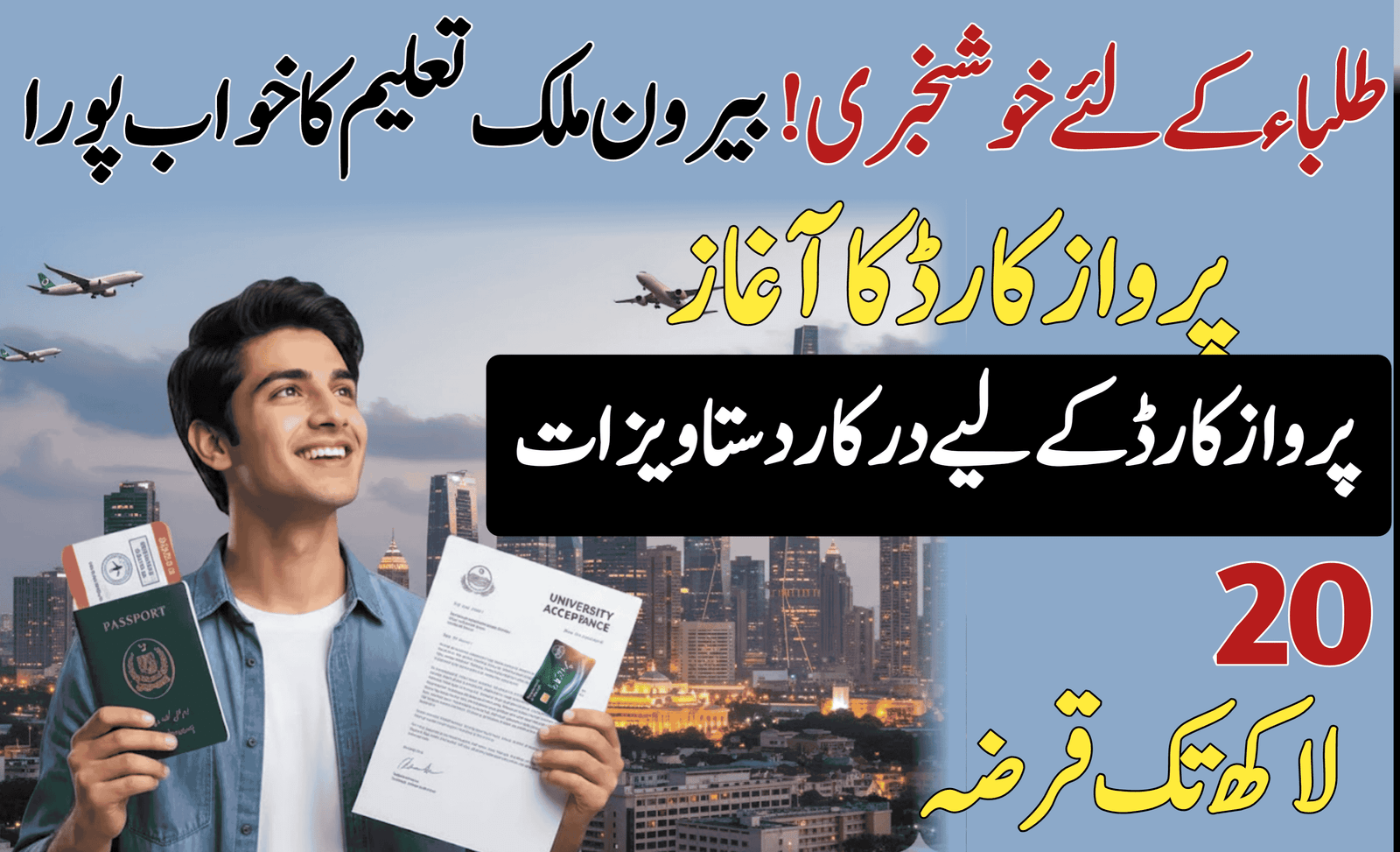 Parwaz Card Required Documents