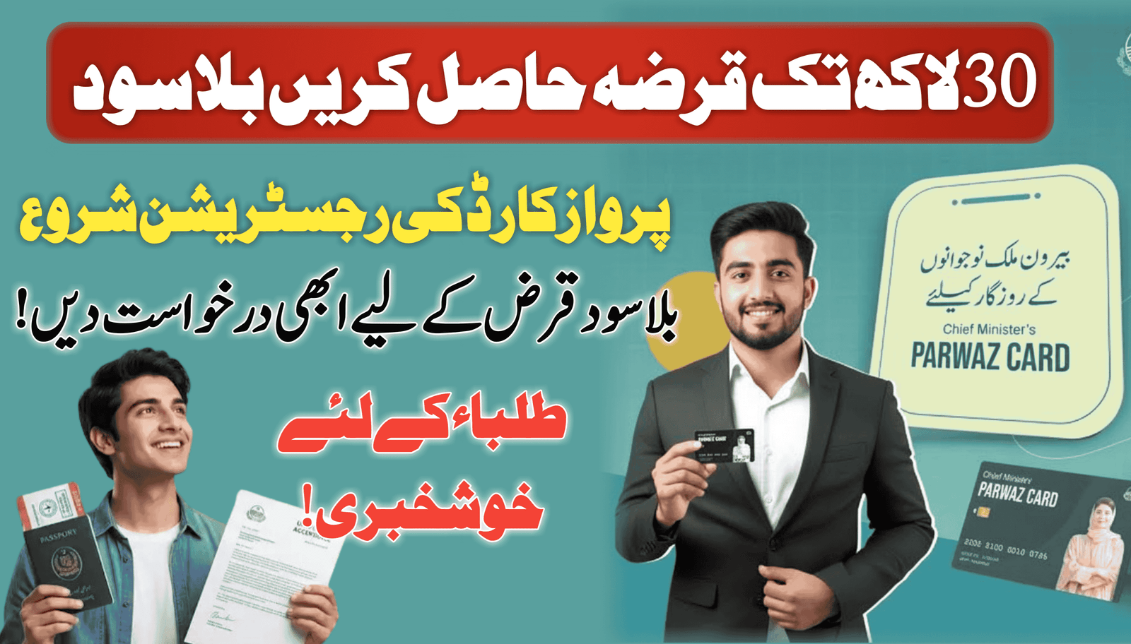 Parwaz Card Registration Online