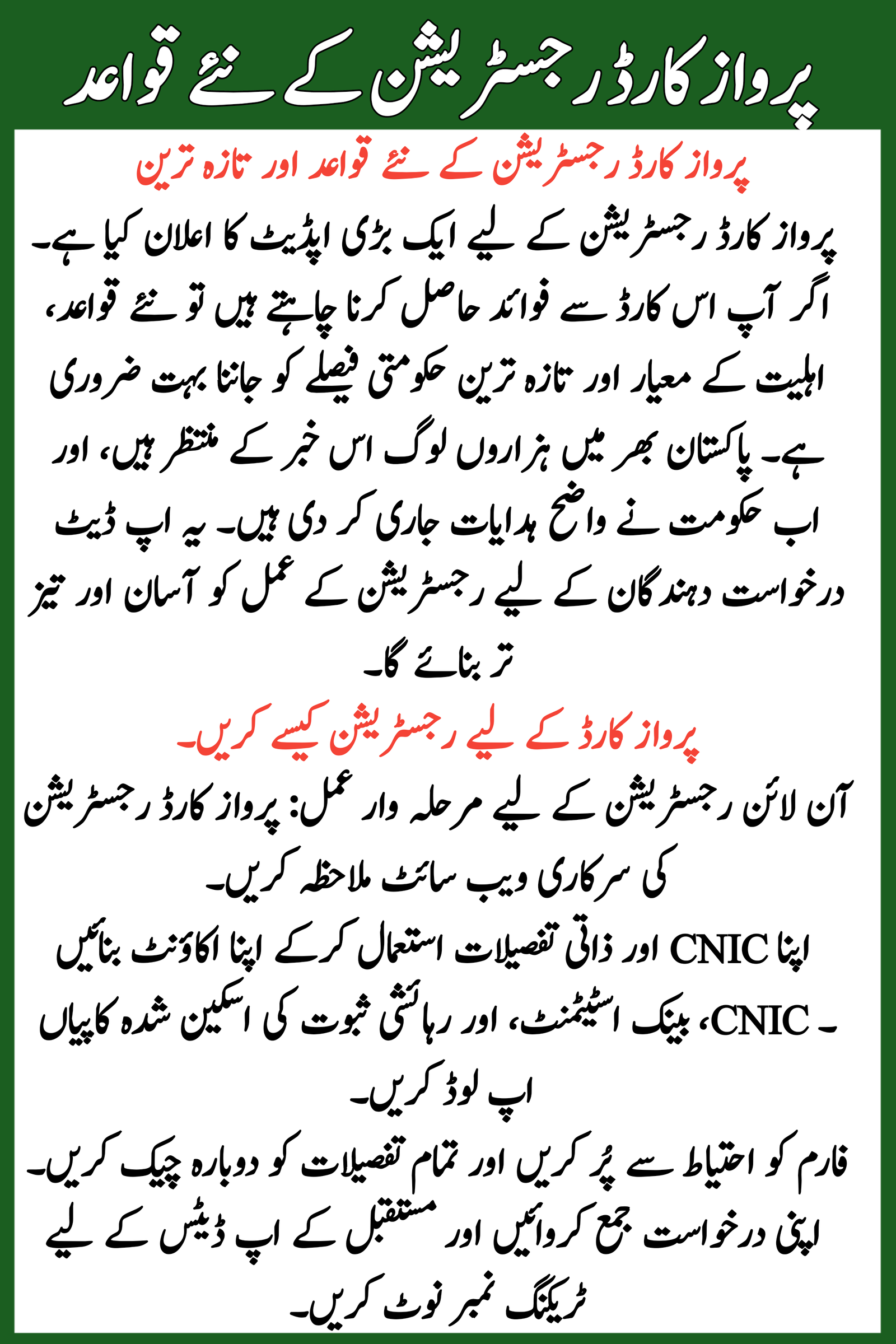 Parwaz Card Registration New Rules