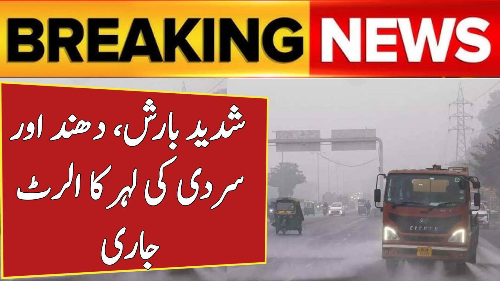 Breaking Weather Update