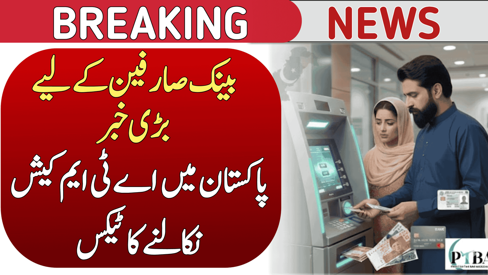 ATM Cash Withdrawal Tax in Pakistan