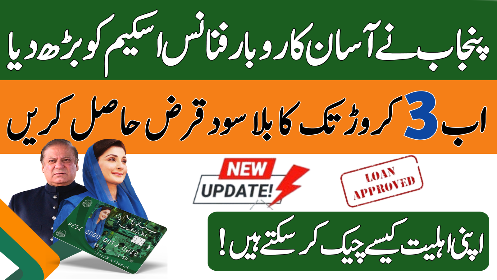 Expands Asaan Karobar Finance Scheme