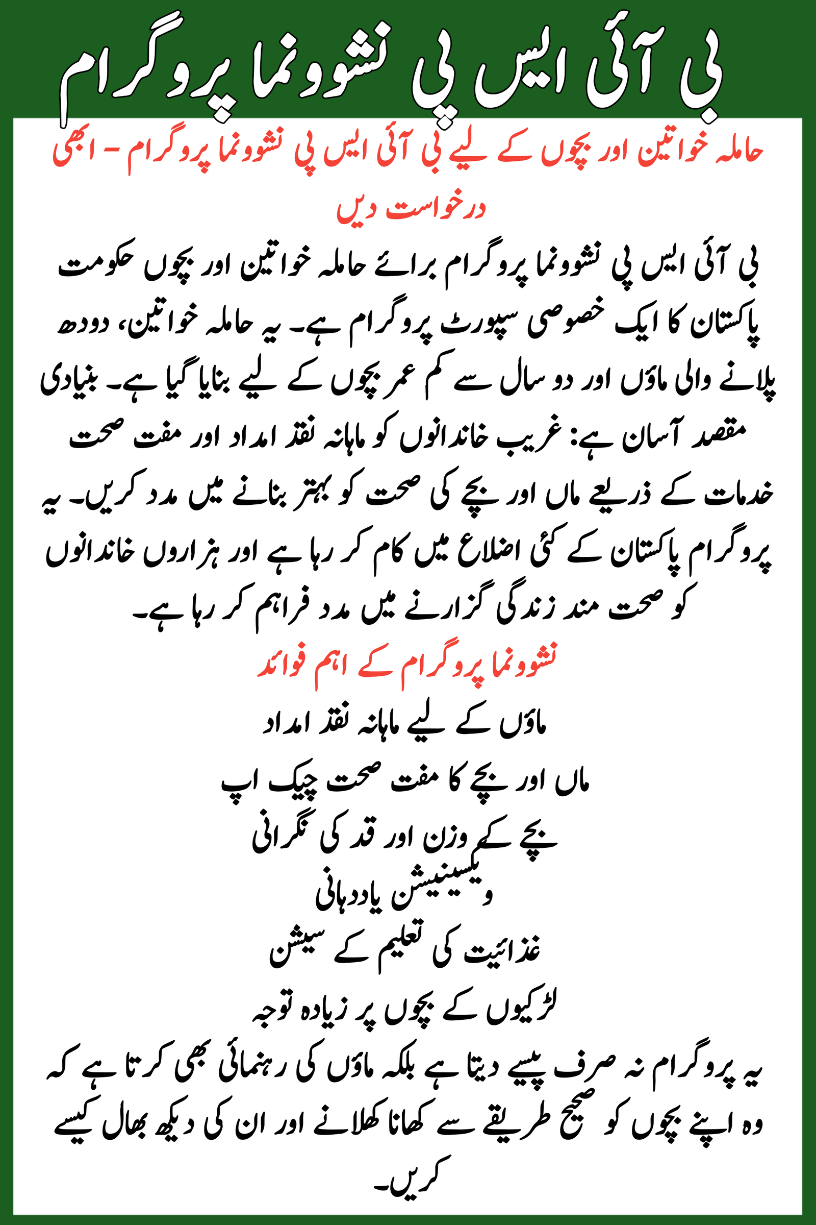 BISP Nashonuma Program for Pregnant Women