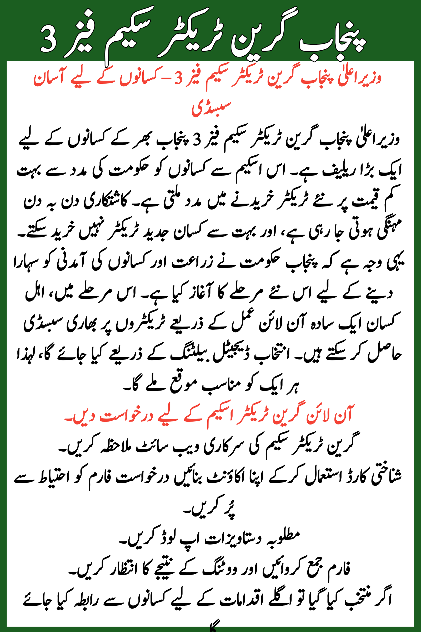 Punjab Green Tractor Scheme Phase 3