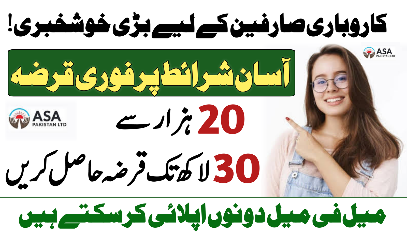 ASA Pakistan Fast Loan