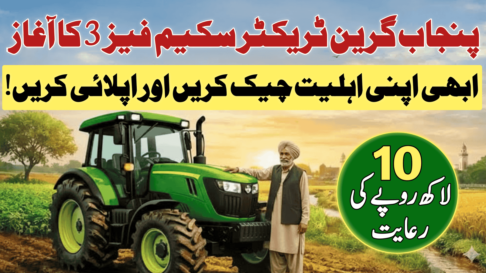 CM Punjab Green Tractor Scheme Phase 3