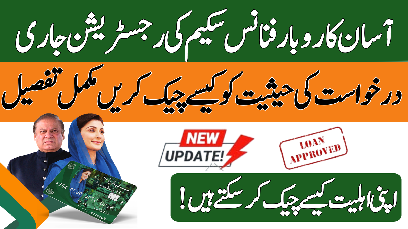 Check Asaan Karobar Finance Scheme Application