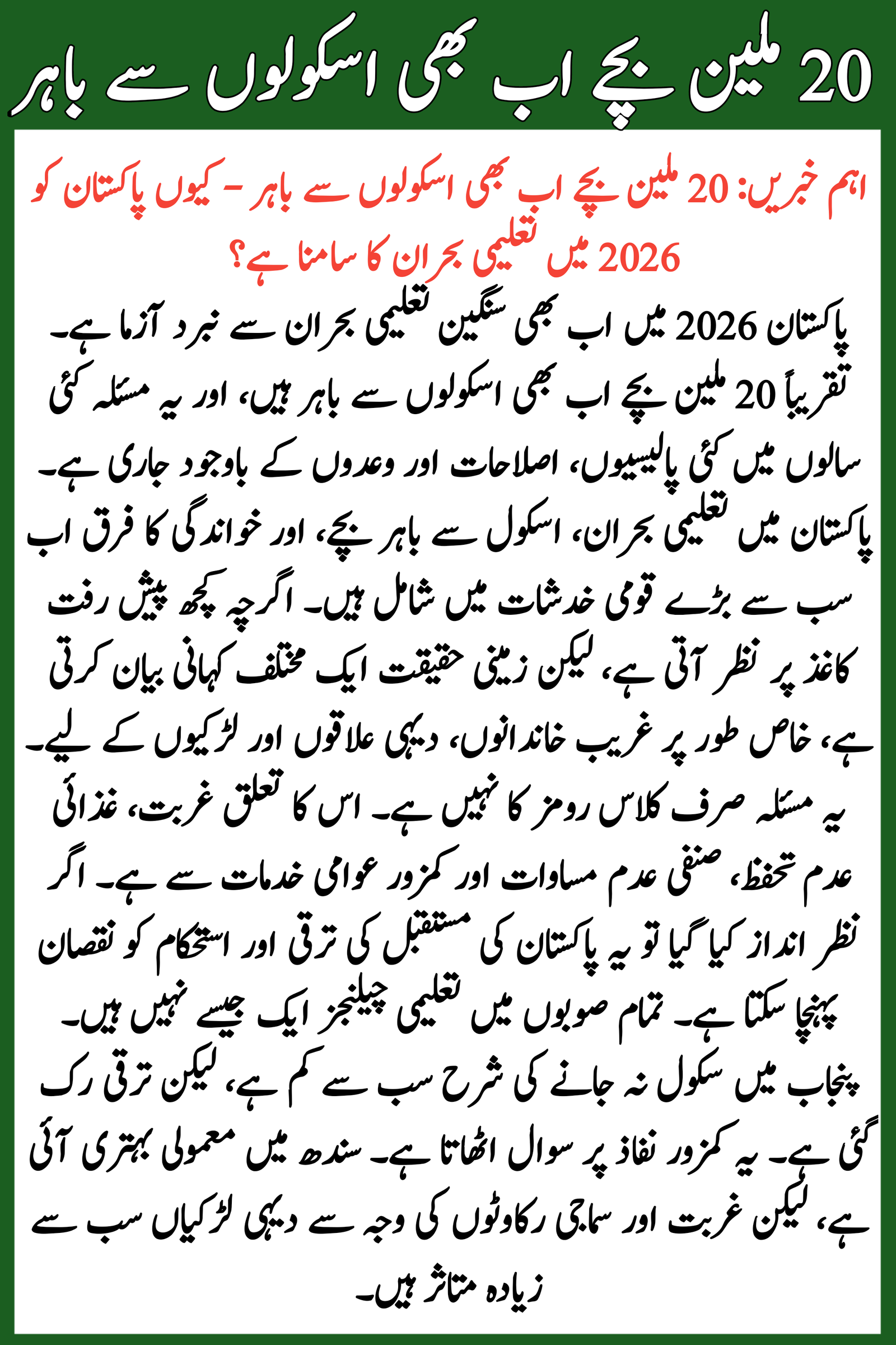 20 Million Children Still Out of School