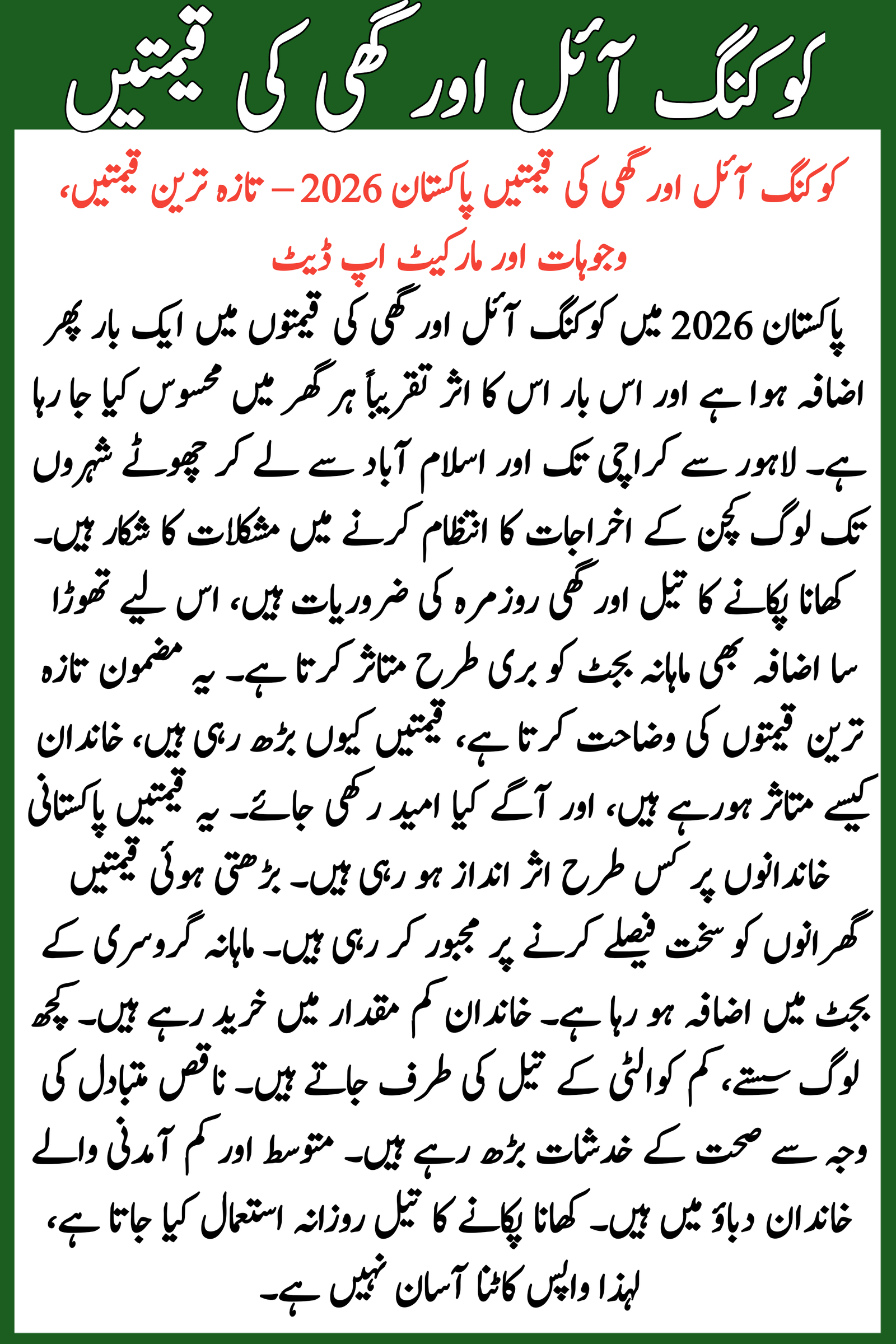 Cooking Oil & Ghee Prices Pakistan