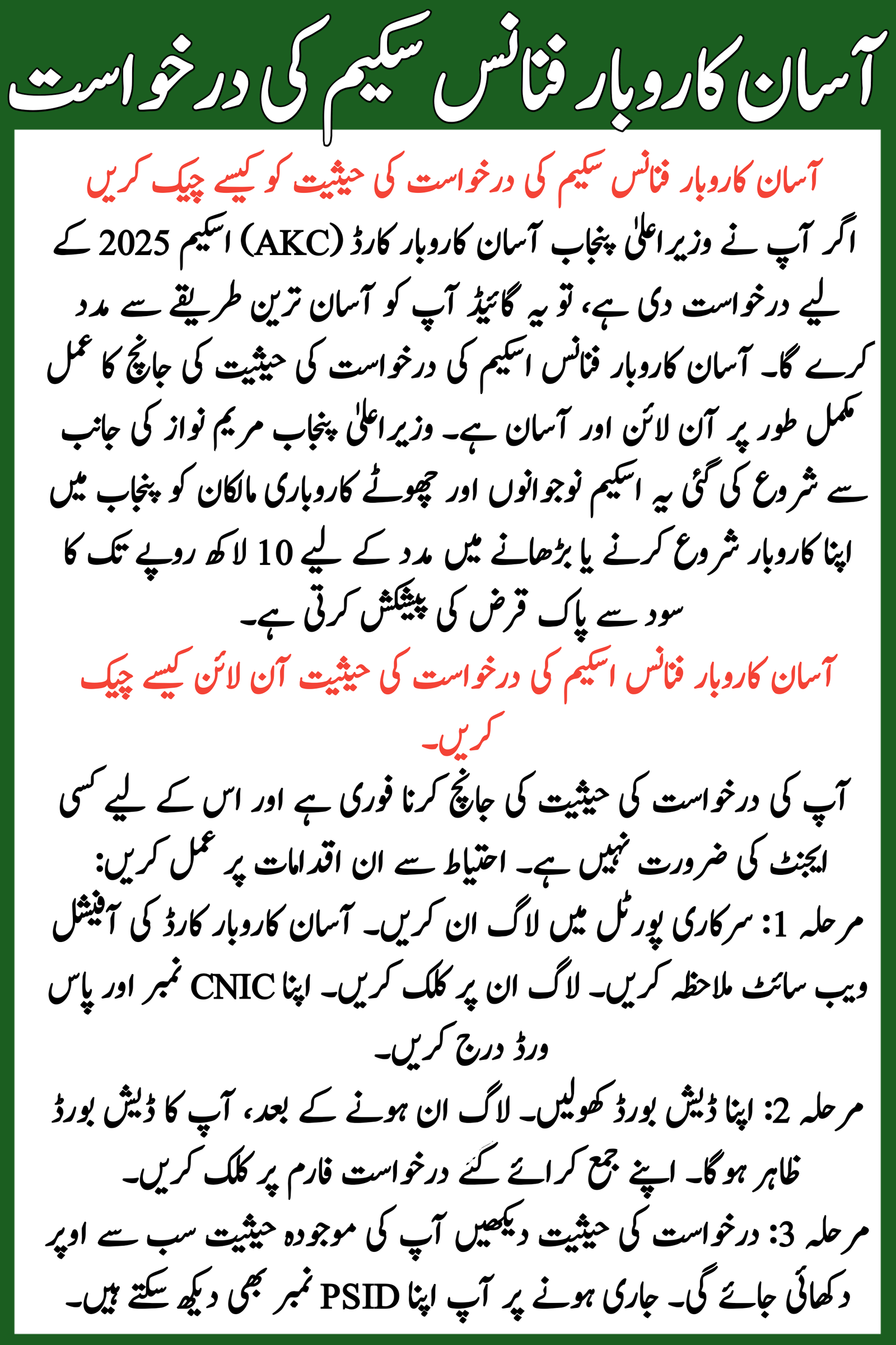 Check Asaan Karobar Finance Scheme Application