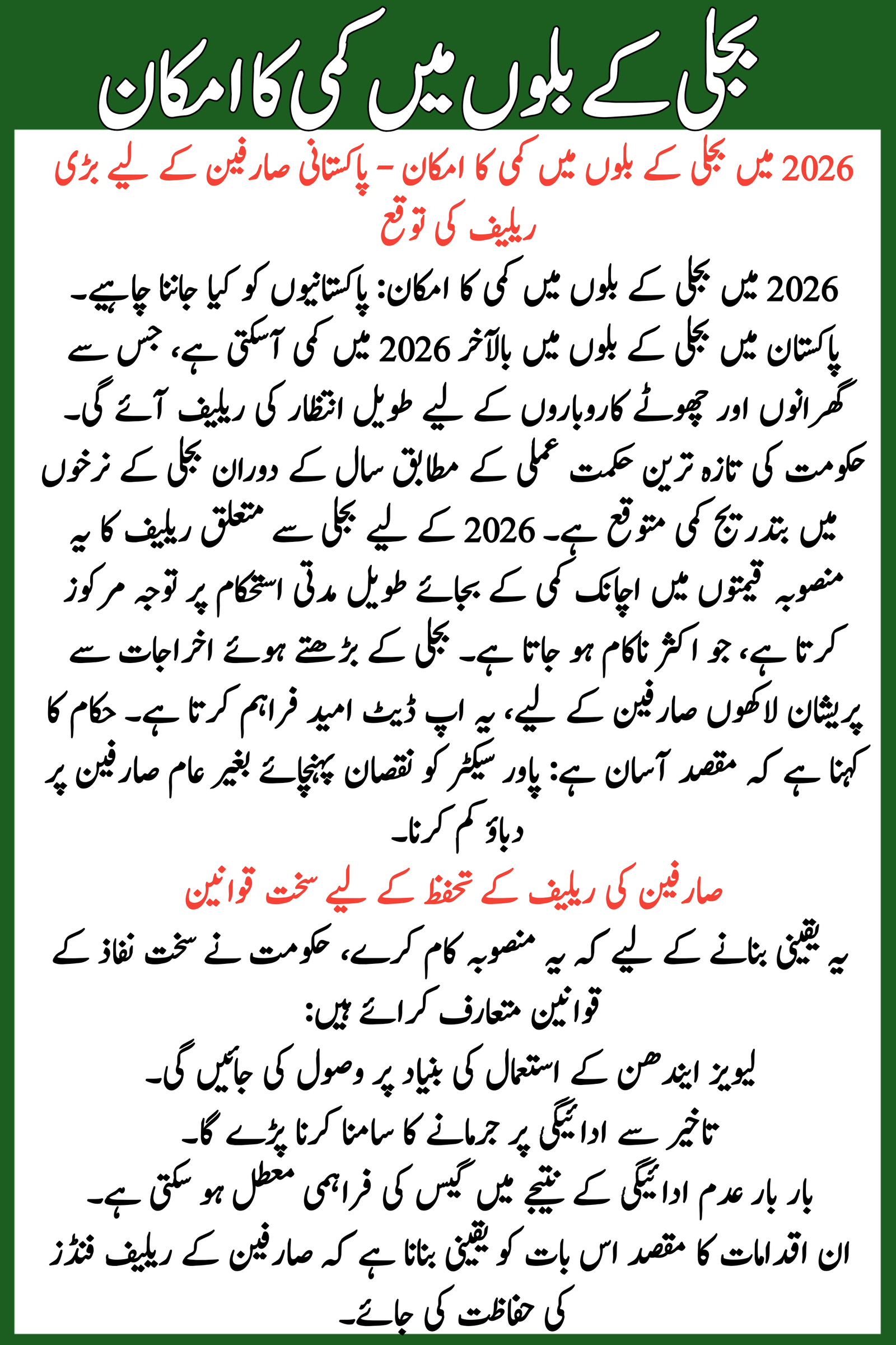 Electricity Bills Likely to Drop