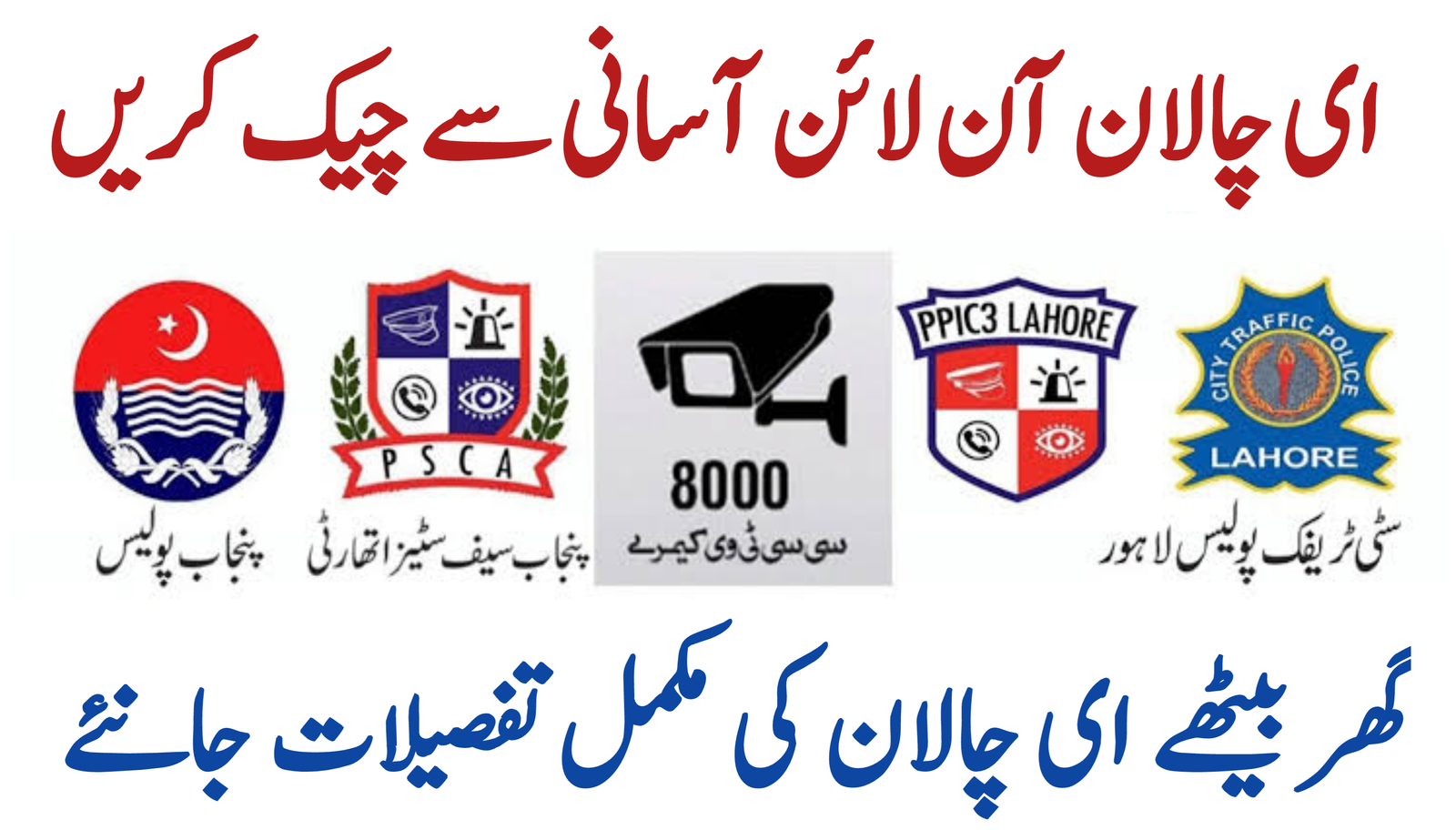 Check PSCA E-Challan Punjab