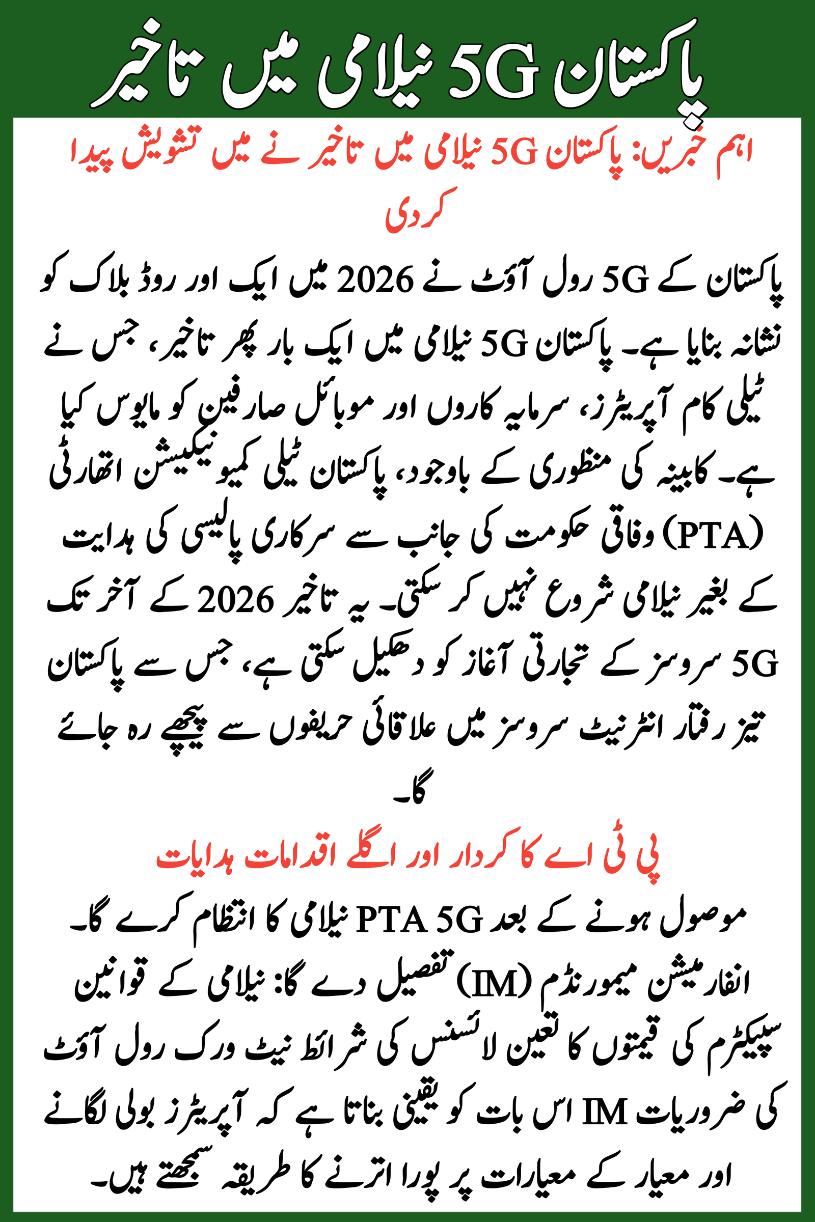 Pakistan 5G Auction Delay 