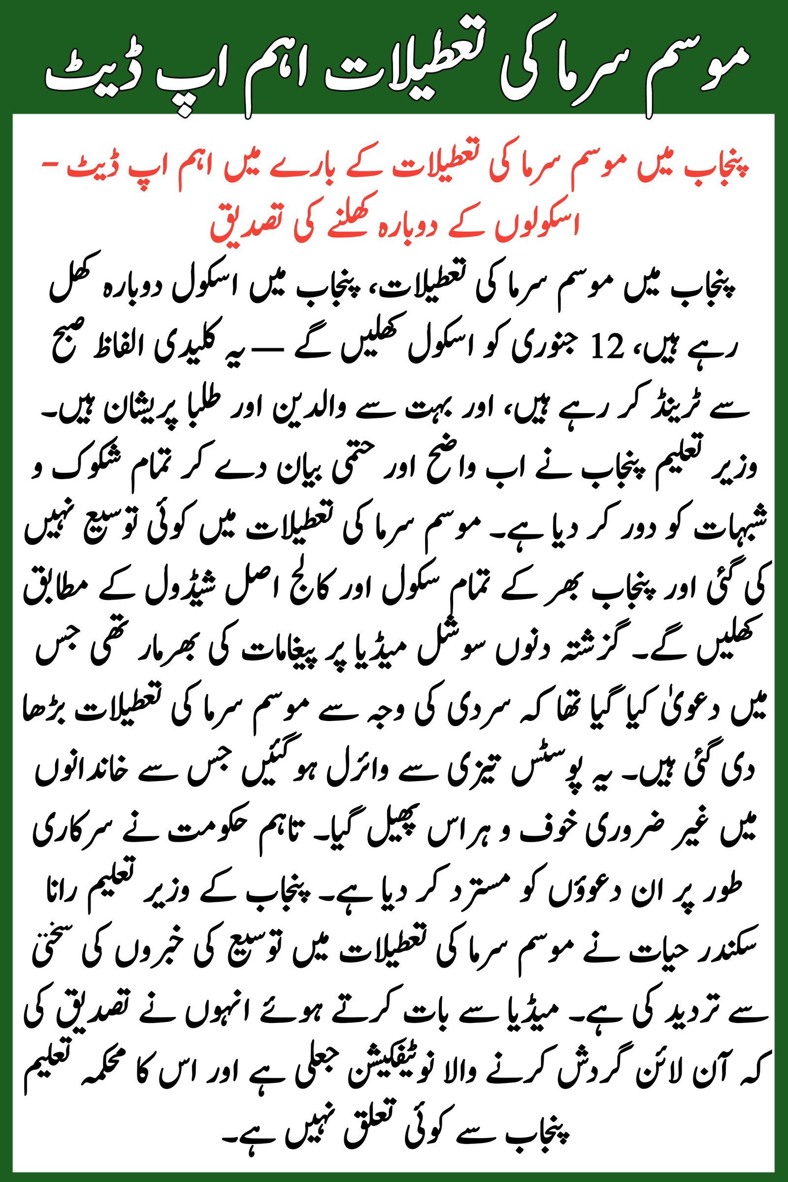 Winter Holidays in Punjab – Schools