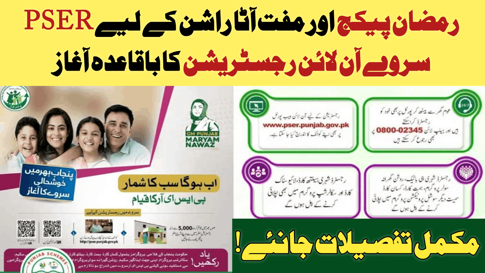 PSER Survey Online Registration