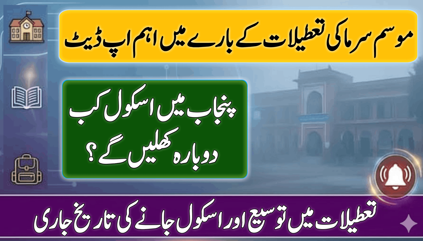 Major Update on Winter Holidays in Punjab