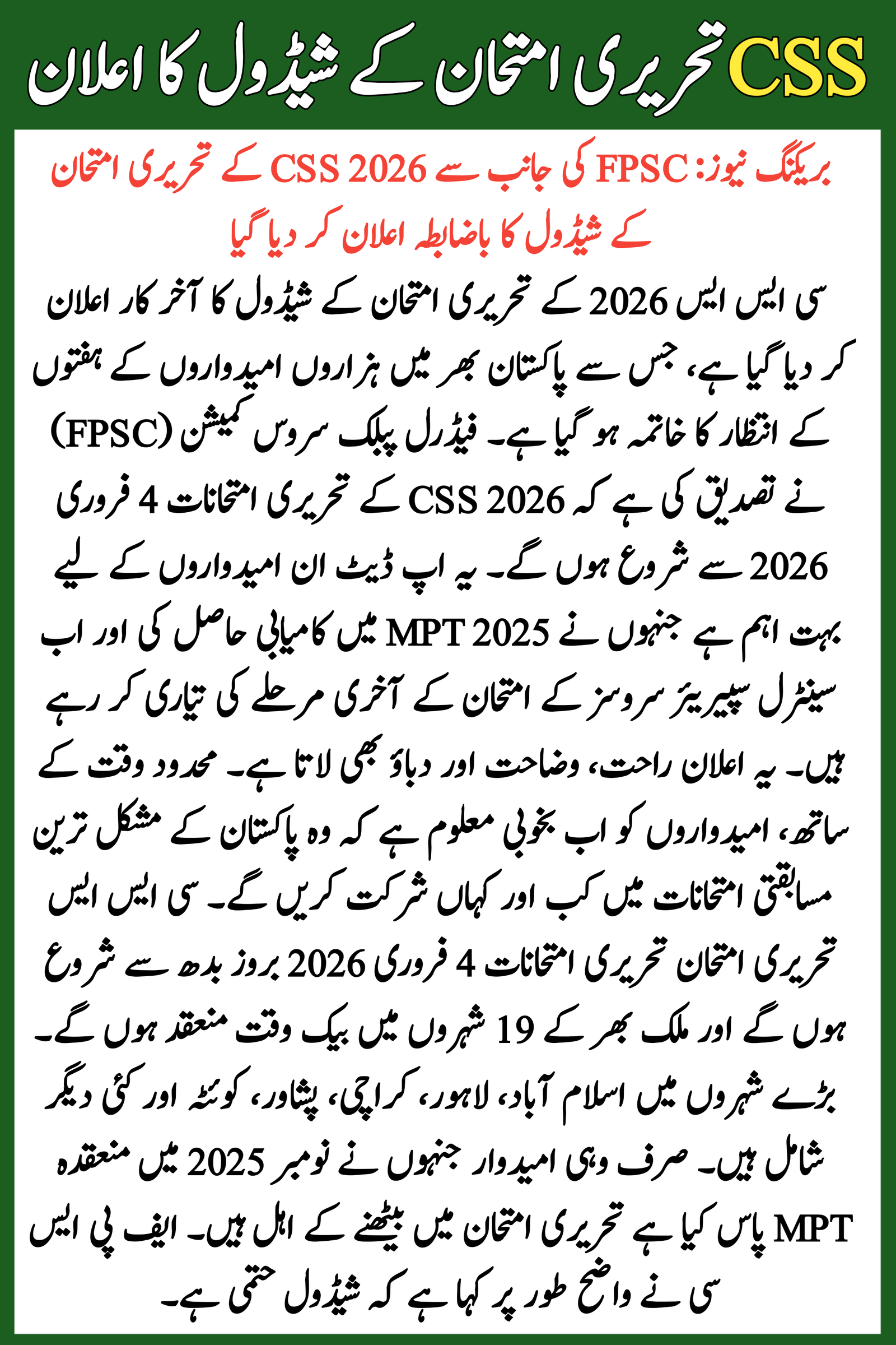 CSS 2026 Written Examination Schedule