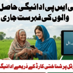 Latest BISP Beneficiaries List