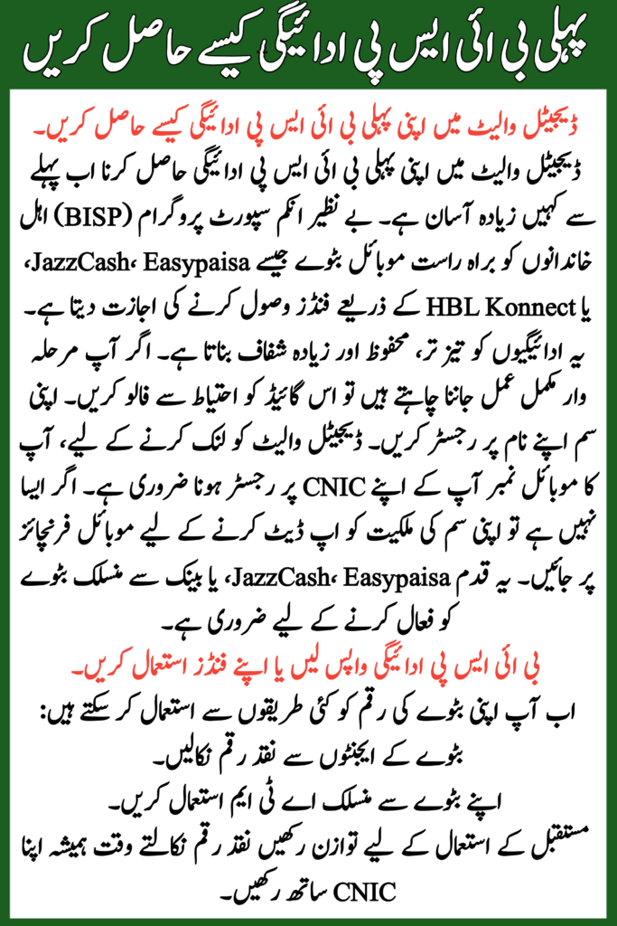 First BISP Payment in a Digital Wallet