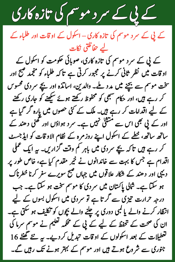 KP Cold Weather Update