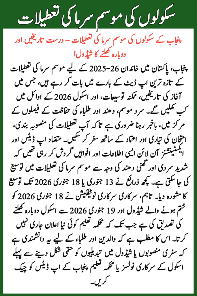 Punjab Schools Winter Vacations Update