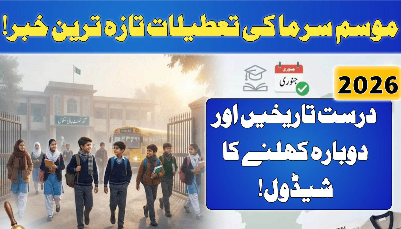 Punjab Schools Winter Vacations Update