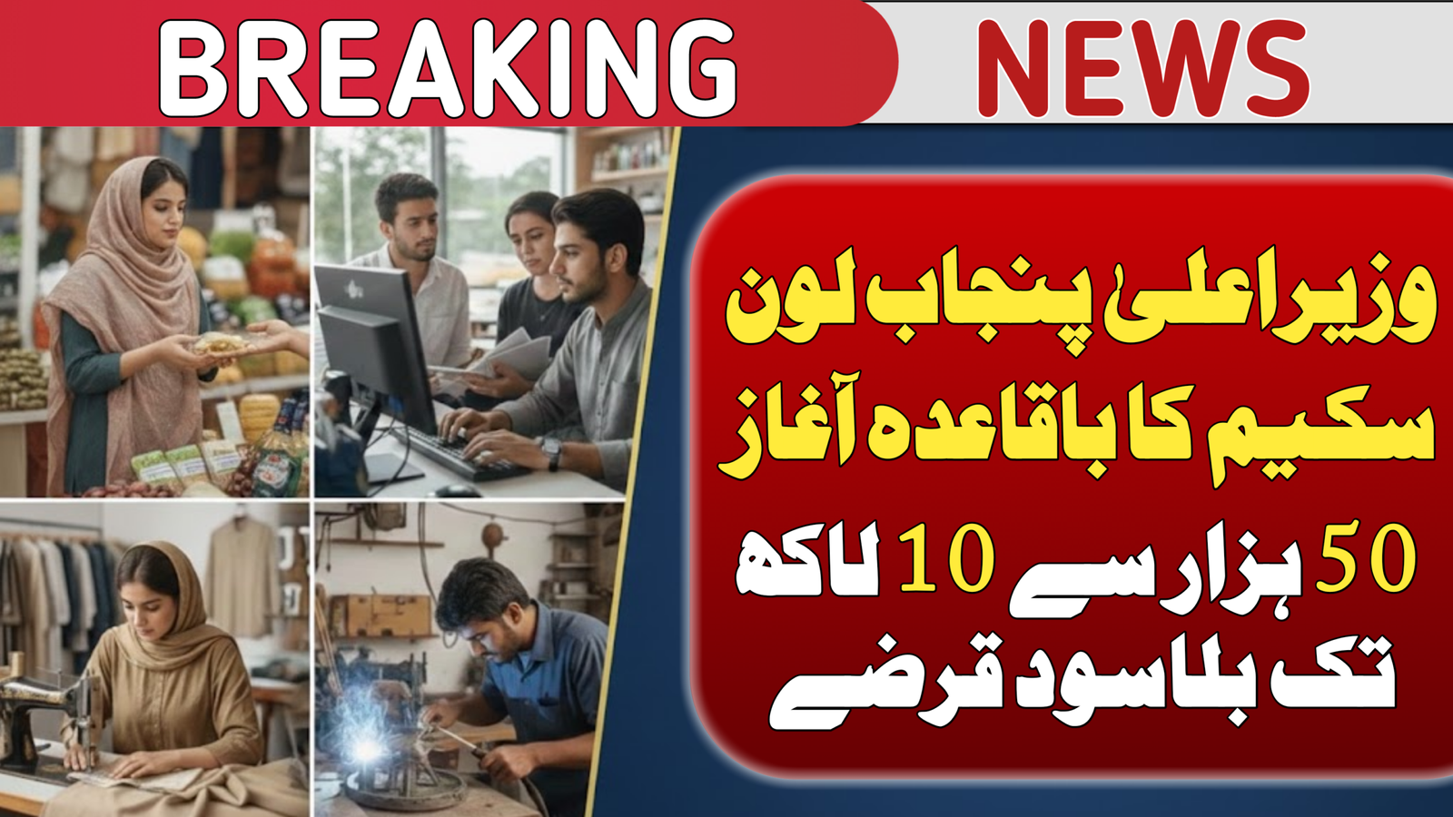 CM Punjab Loan Scheme