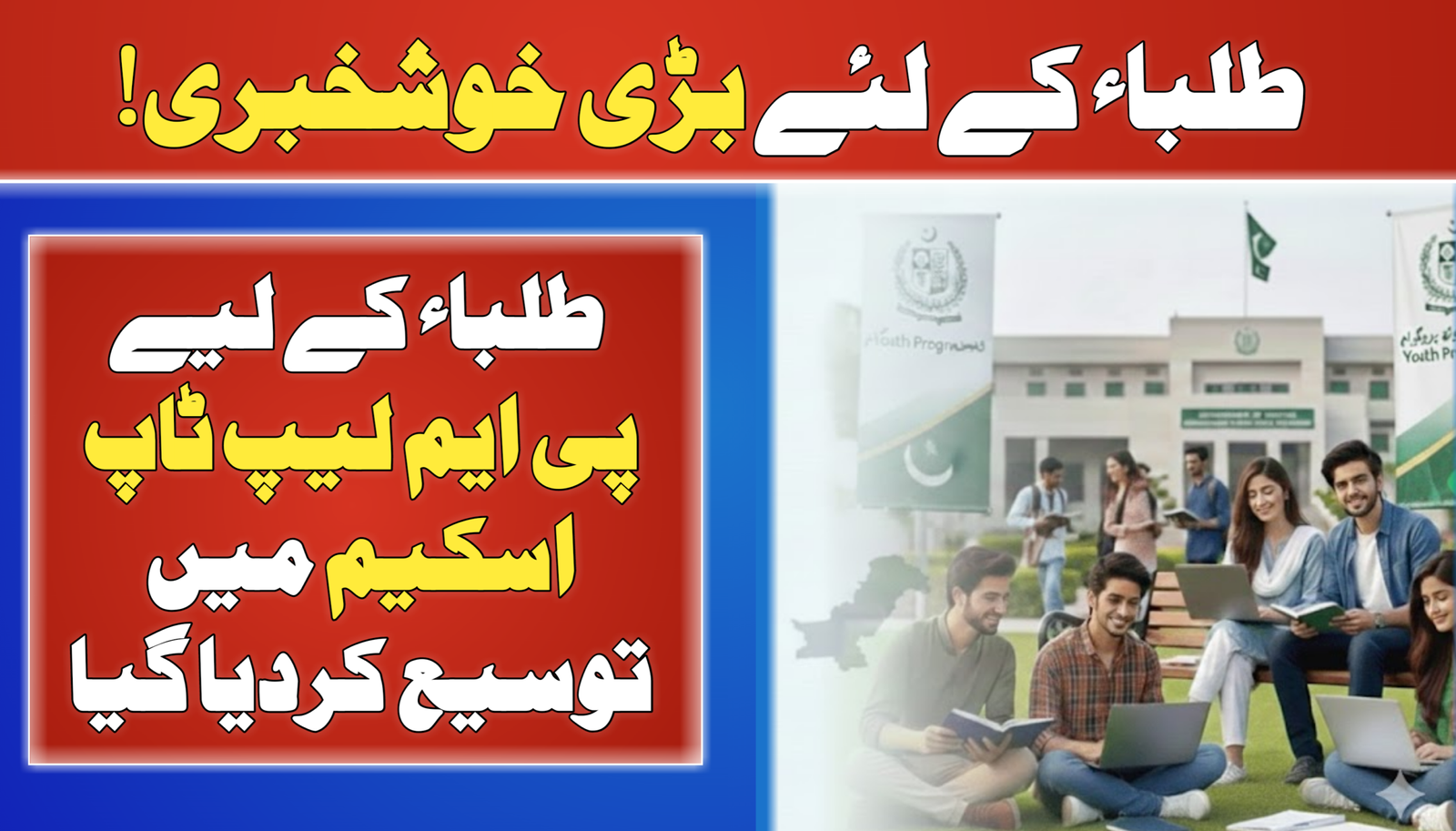 PM Laptop Scheme Expanded