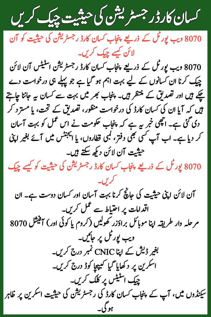 Punjab Kisan Card Registration Status